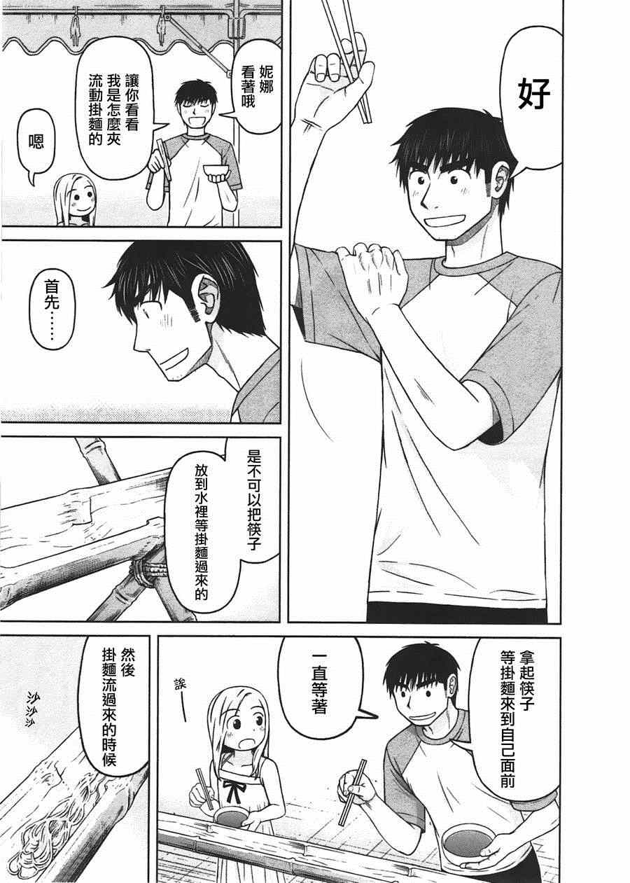 《白银的妮娜》漫画 018集