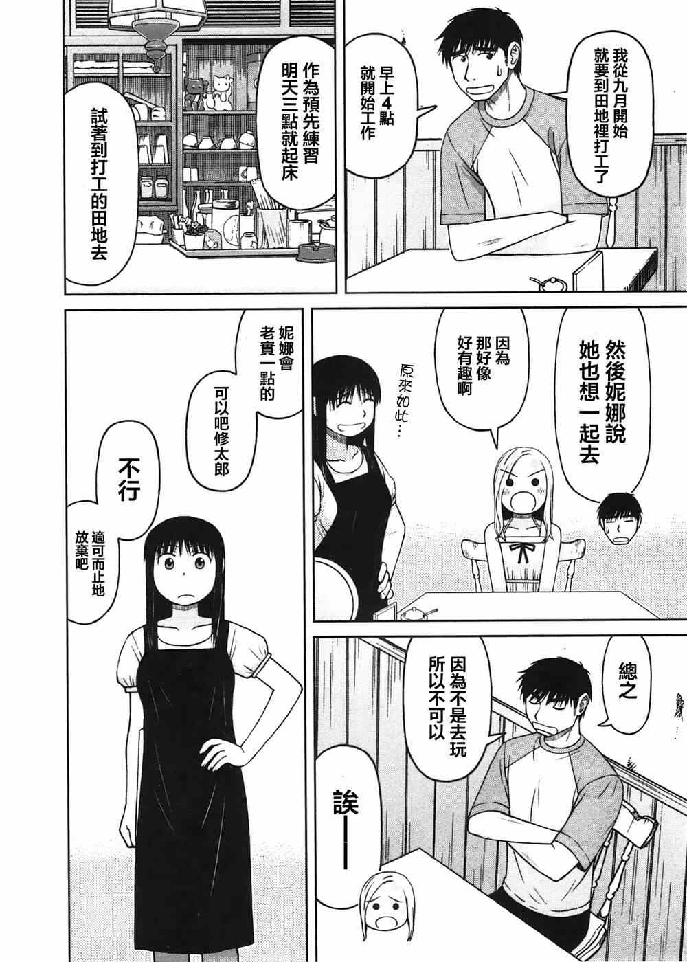 《白银的妮娜》漫画 022集