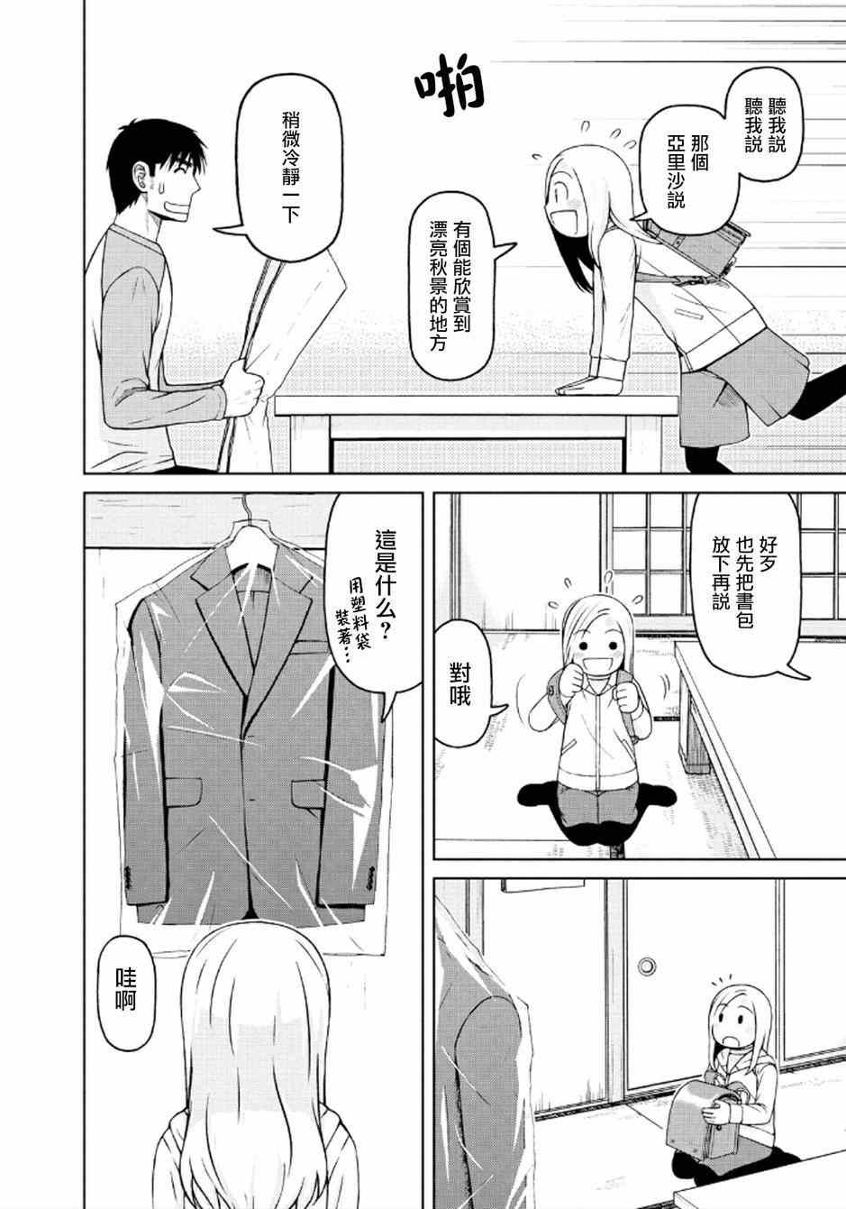 《白银的妮娜》漫画 037集