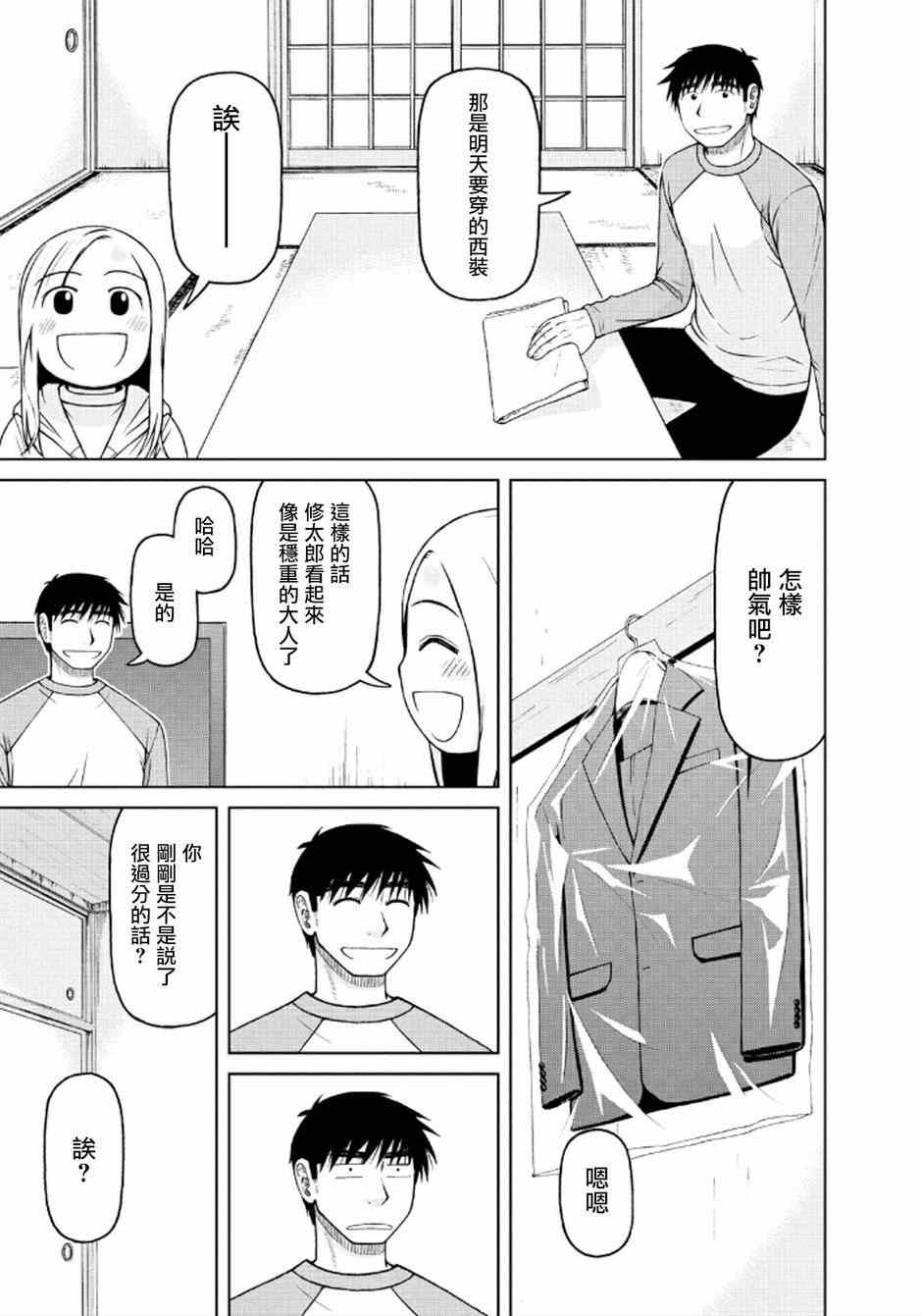 《白银的妮娜》漫画 037集