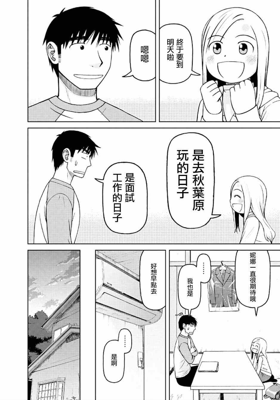 《白银的妮娜》漫画 037集