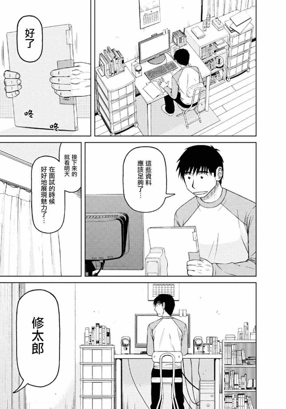 《白银的妮娜》漫画 037集