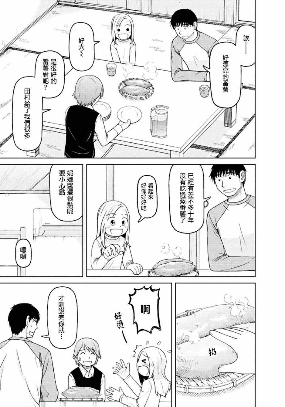 《白银的妮娜》漫画 037集