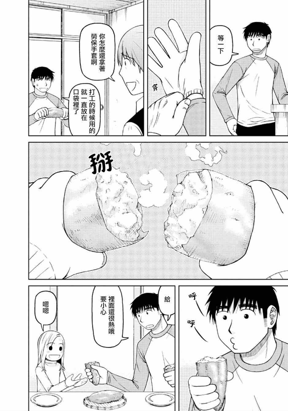 《白银的妮娜》漫画 037集