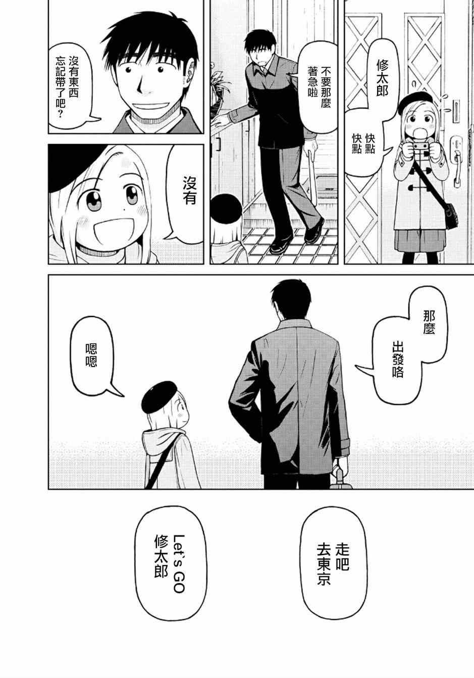 《白银的妮娜》漫画 037集