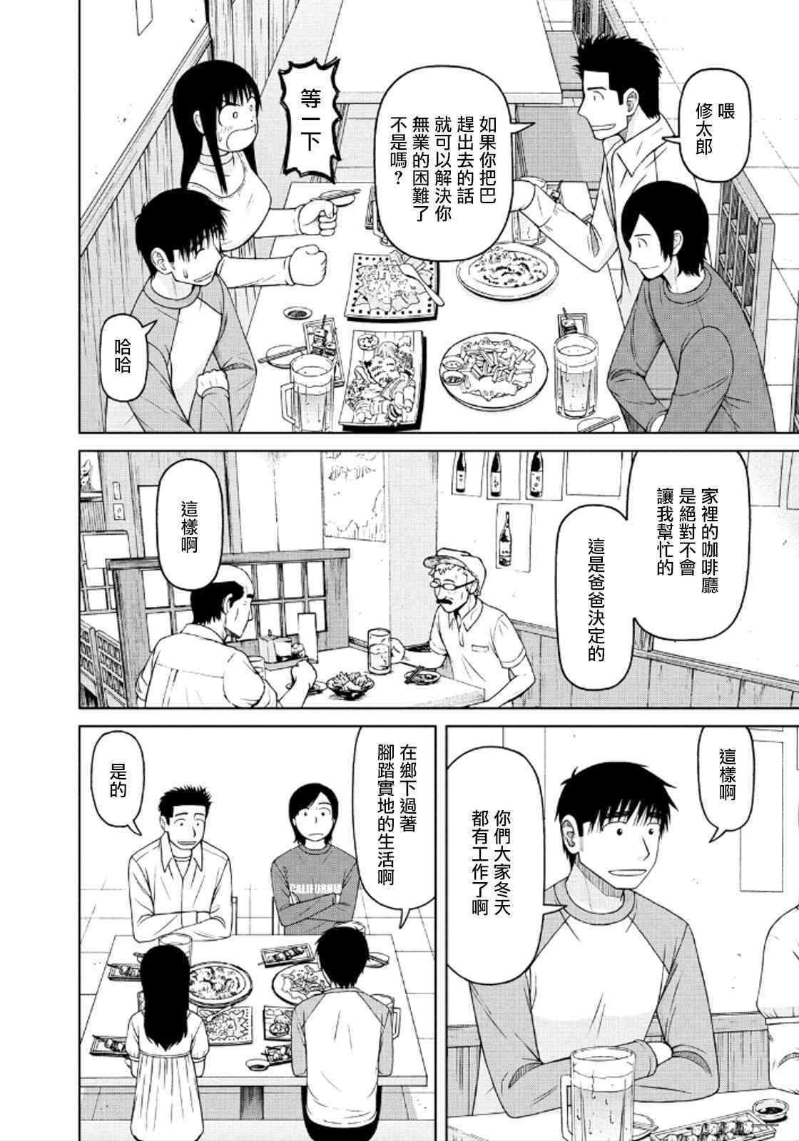 《白银的妮娜》漫画 041集