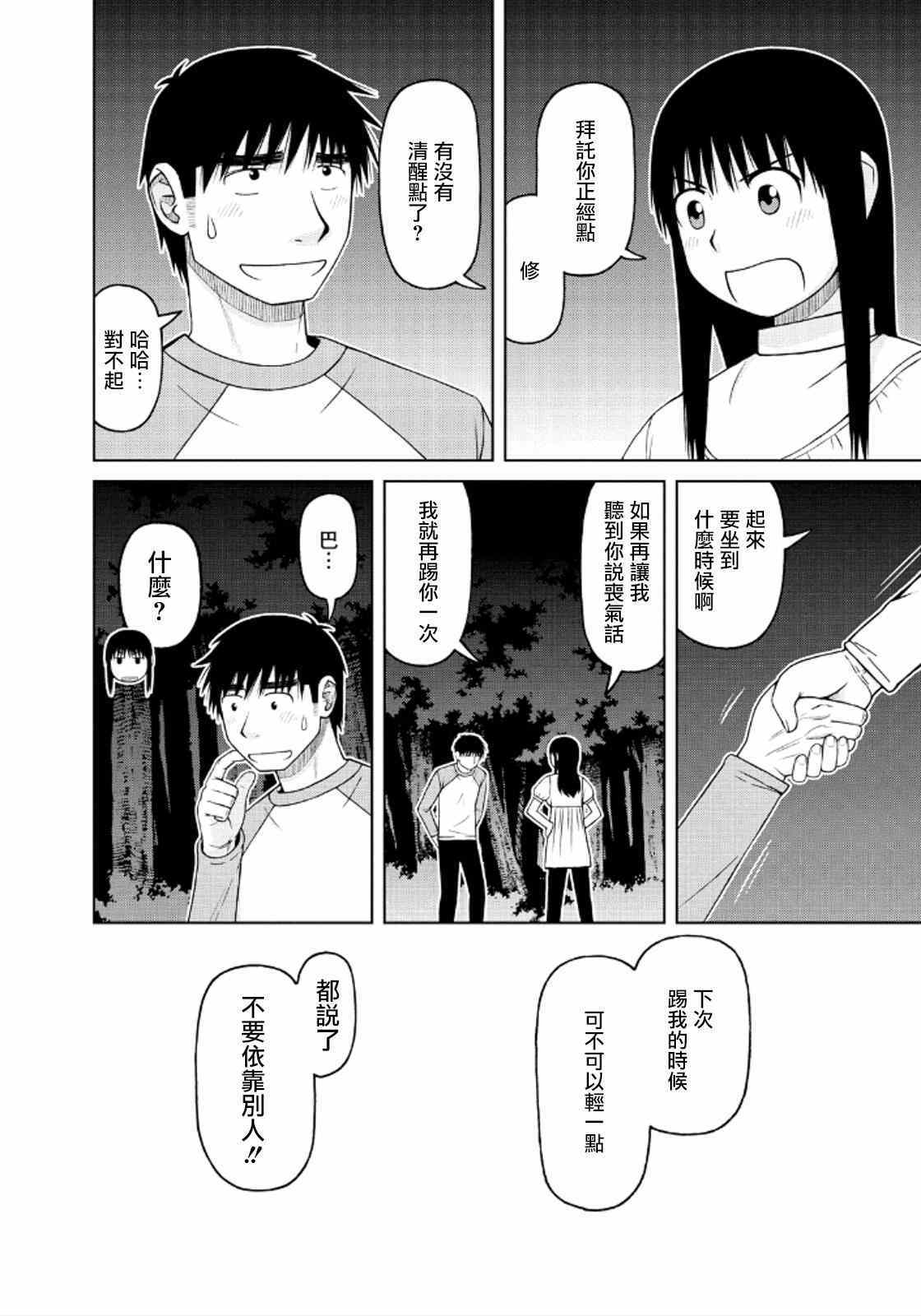 《白银的妮娜》漫画 041集