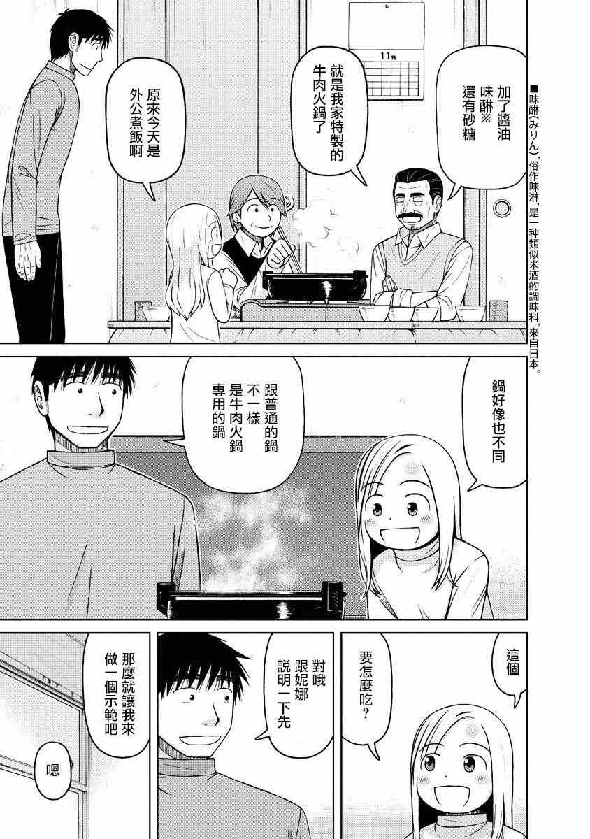 《白银的妮娜》漫画 045集