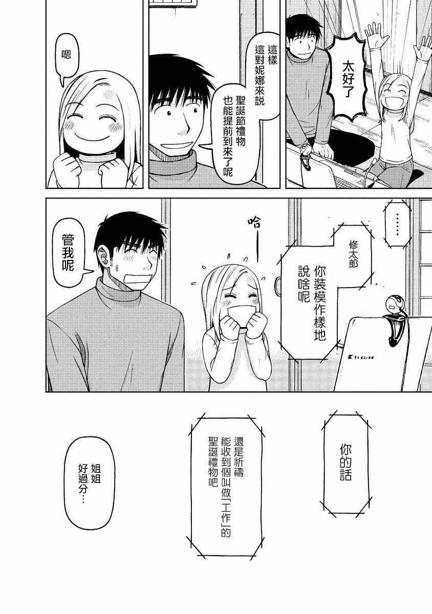 《白银的妮娜》漫画 045集