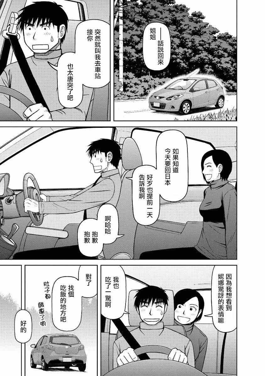 《白银的妮娜》漫画 049集