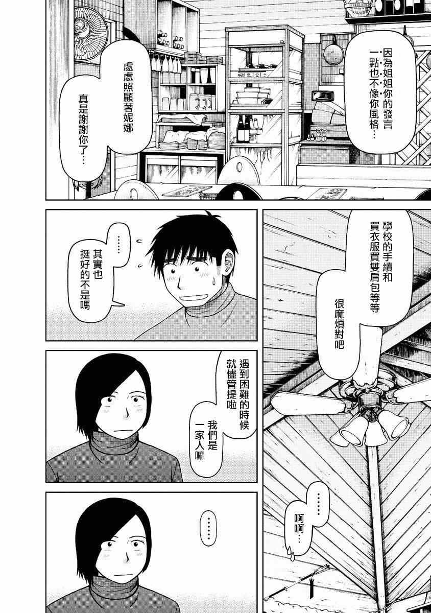 《白银的妮娜》漫画 049集