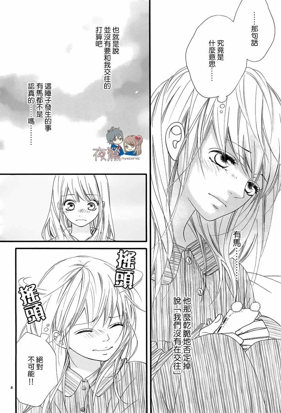 《心弦为君而鸣》漫画 020集