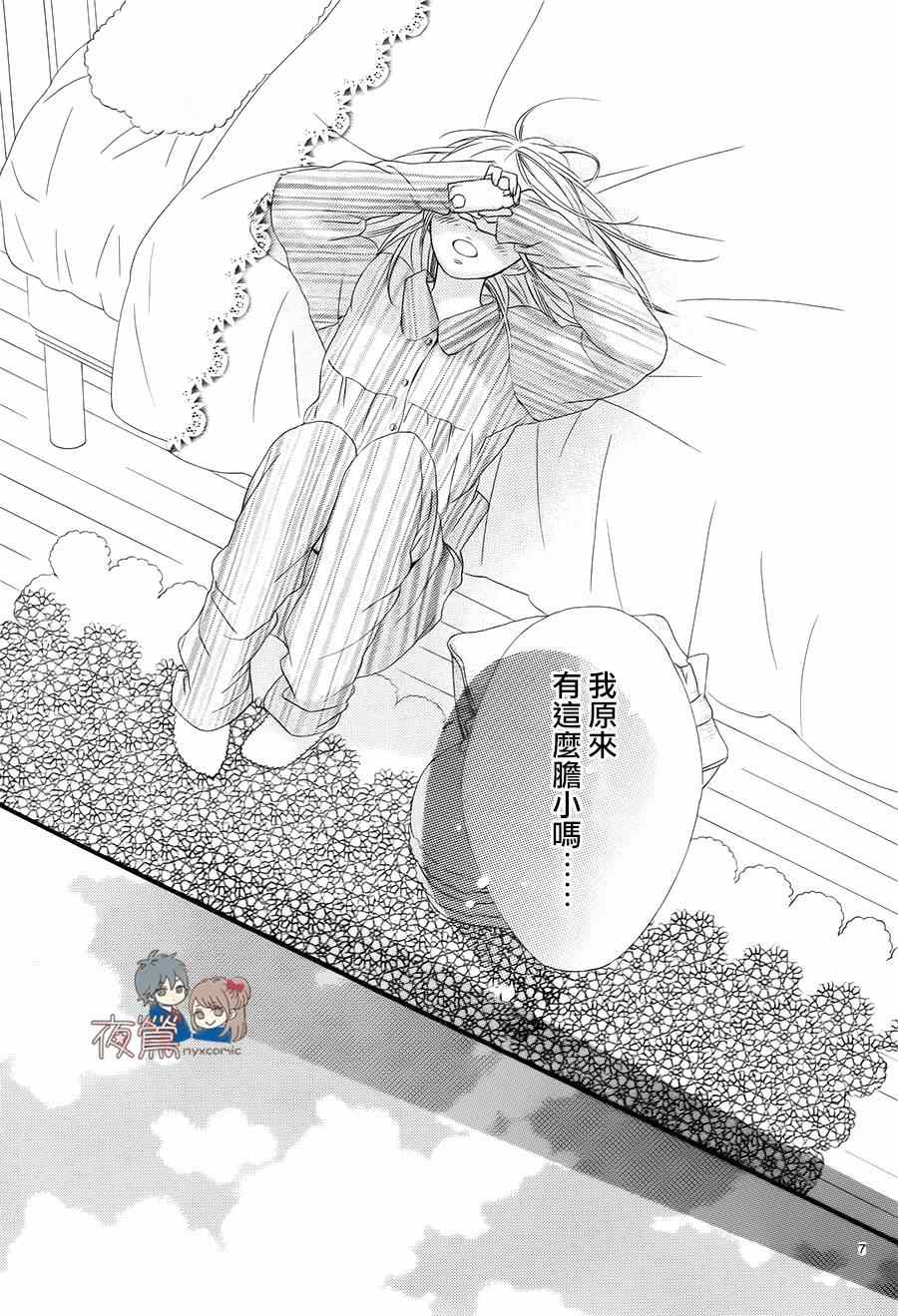 《心弦为君而鸣》漫画 020集