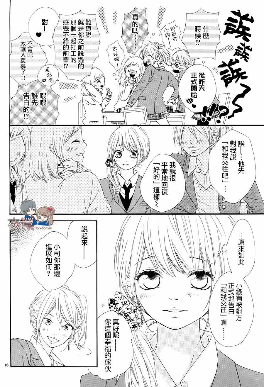 《心弦为君而鸣》漫画 020集