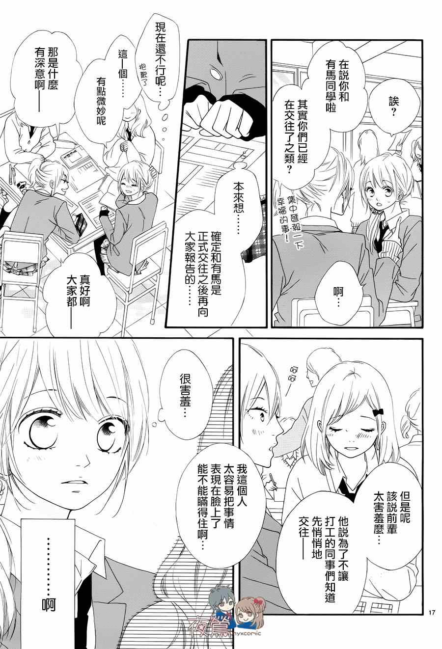 《心弦为君而鸣》漫画 020集