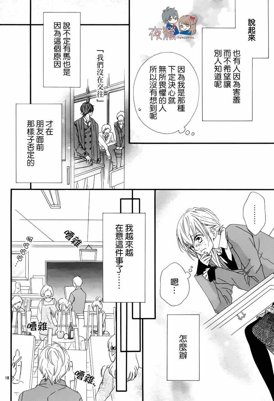 《心弦为君而鸣》漫画 020集