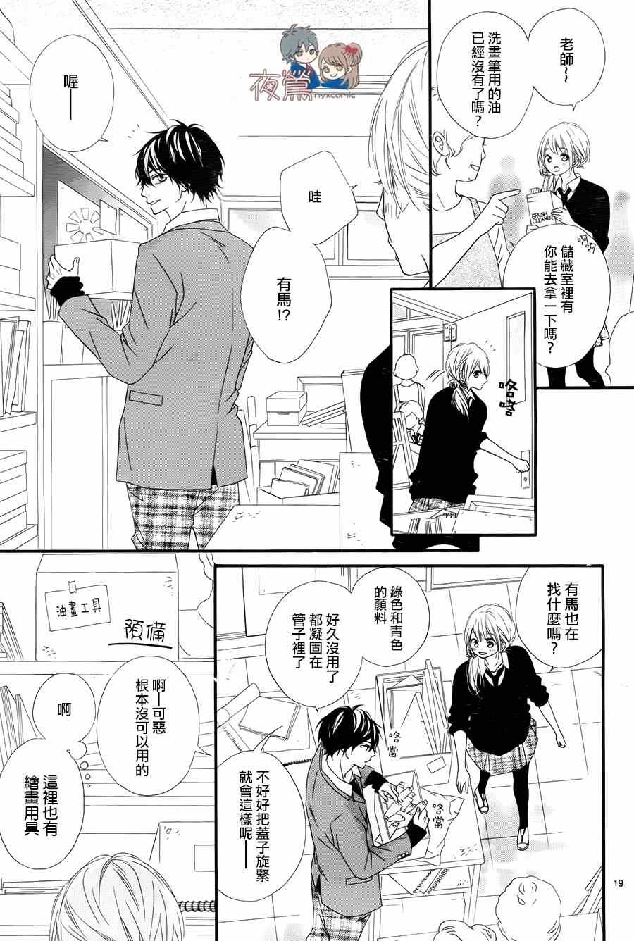 《心弦为君而鸣》漫画 020集