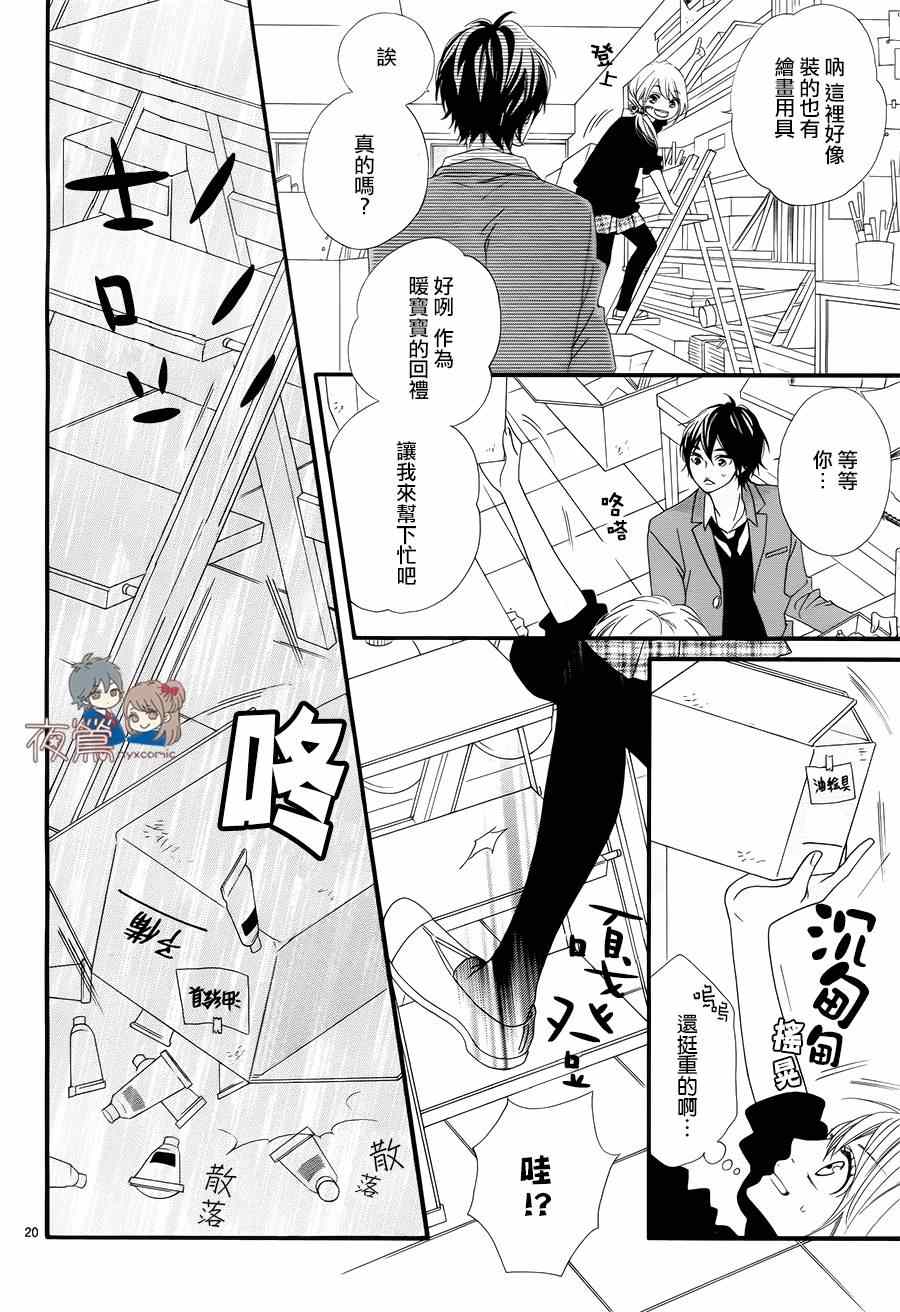 《心弦为君而鸣》漫画 020集