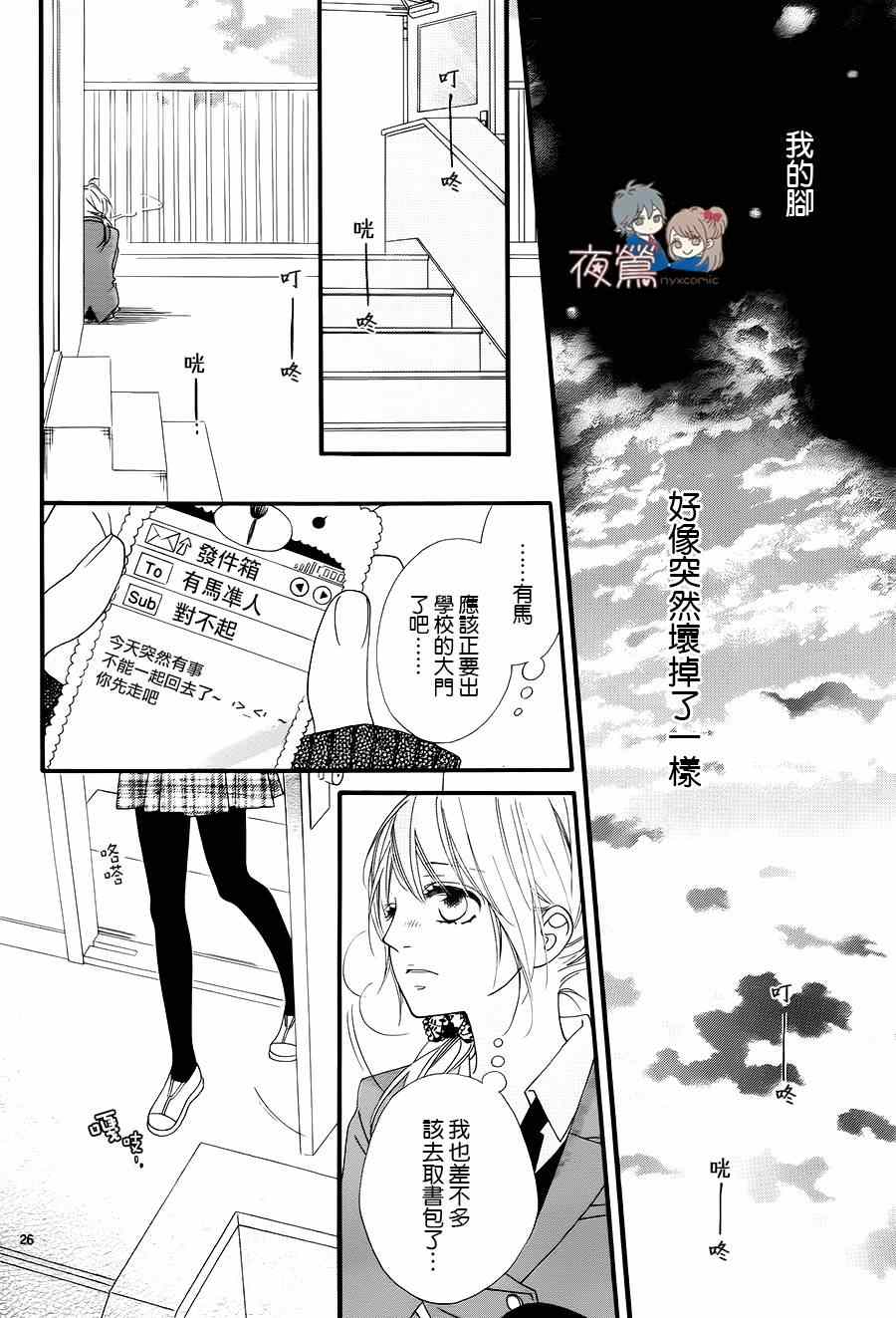 《心弦为君而鸣》漫画 020集