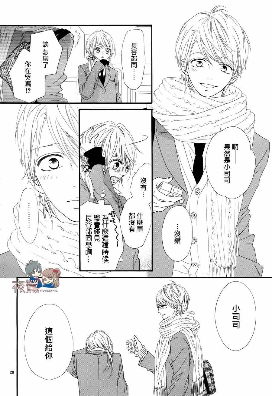 《心弦为君而鸣》漫画 020集