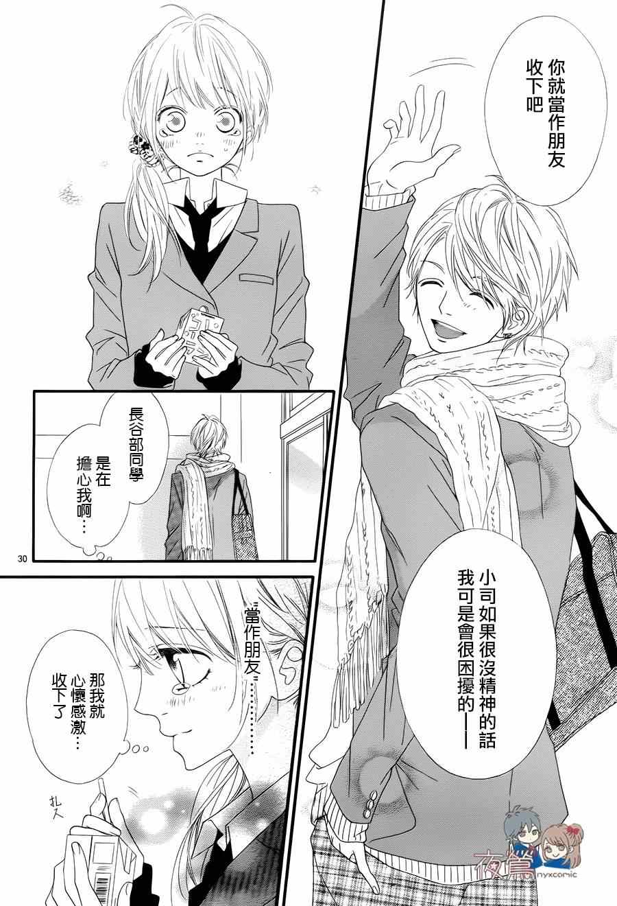 《心弦为君而鸣》漫画 020集