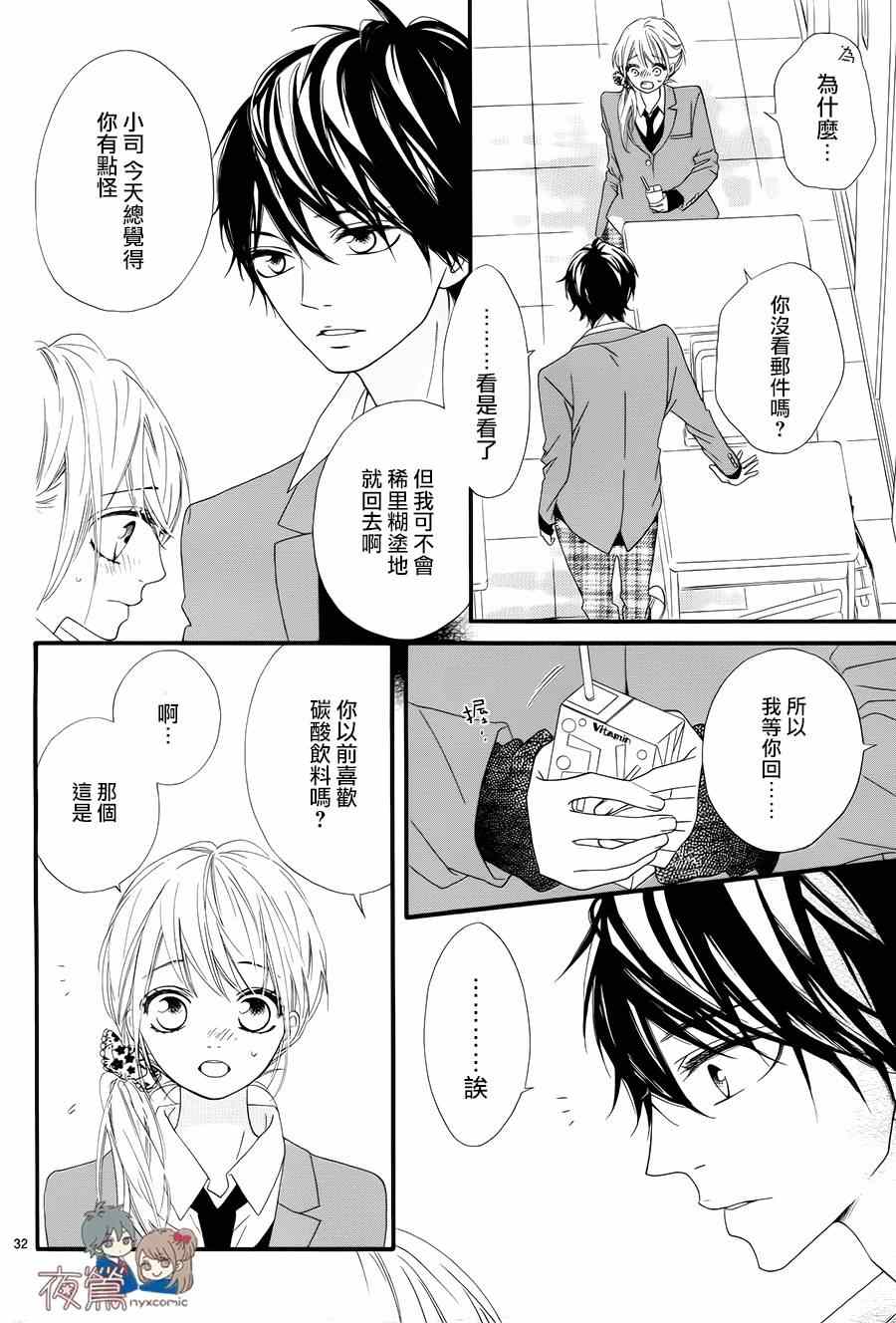 《心弦为君而鸣》漫画 020集