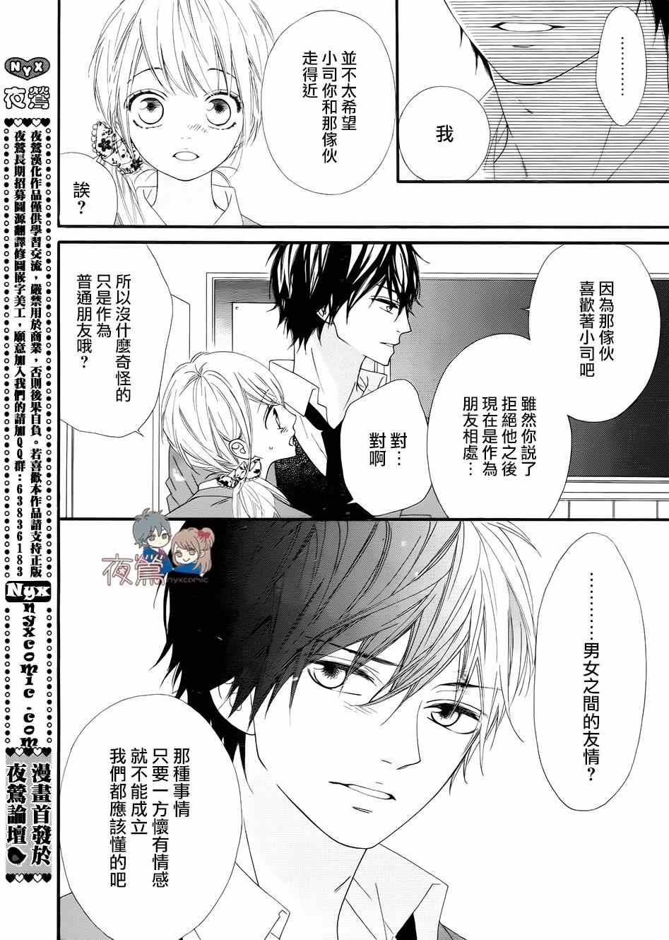 《心弦为君而鸣》漫画 020集