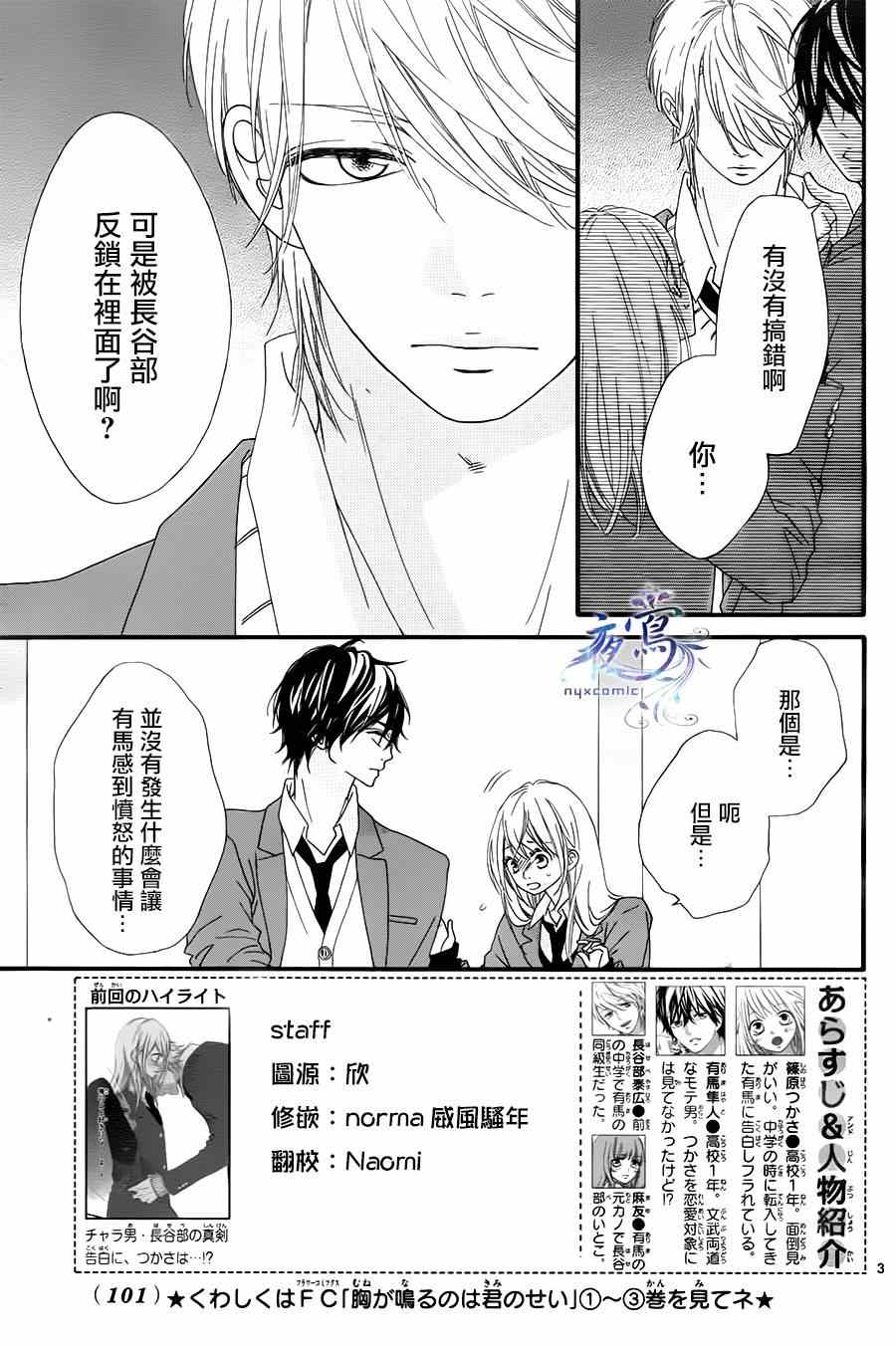 《心弦为君而鸣》漫画 016集