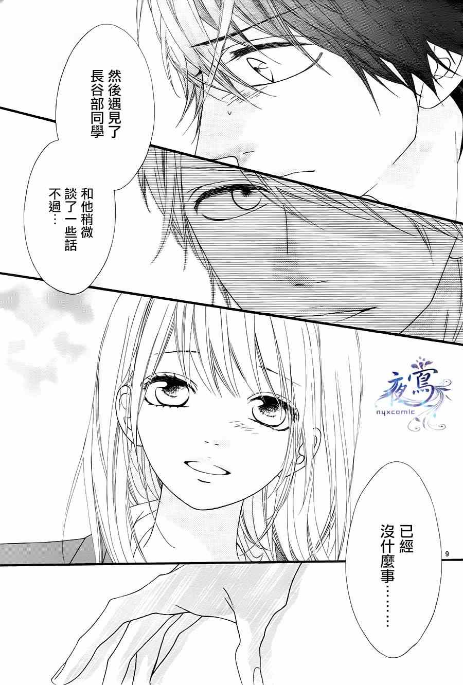 《心弦为君而鸣》漫画 016集