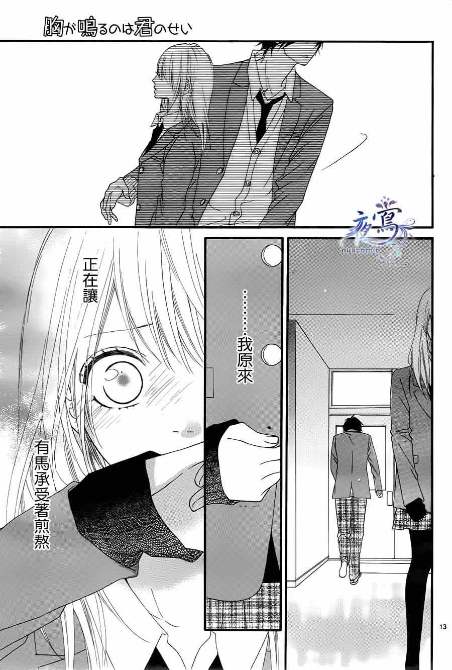 《心弦为君而鸣》漫画 016集