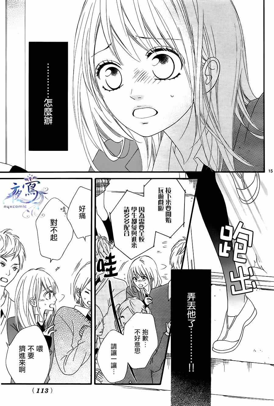 《心弦为君而鸣》漫画 016集