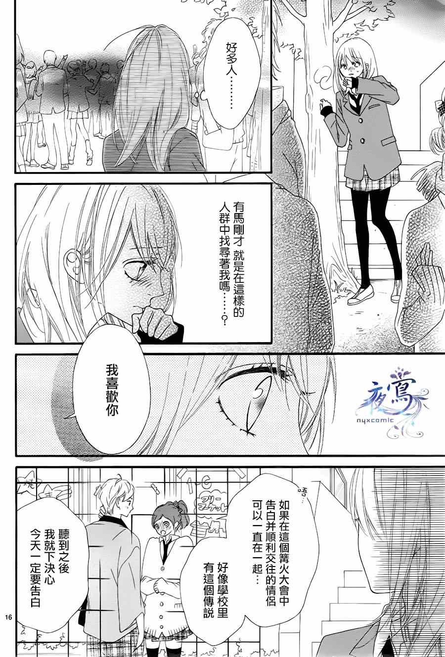 《心弦为君而鸣》漫画 016集