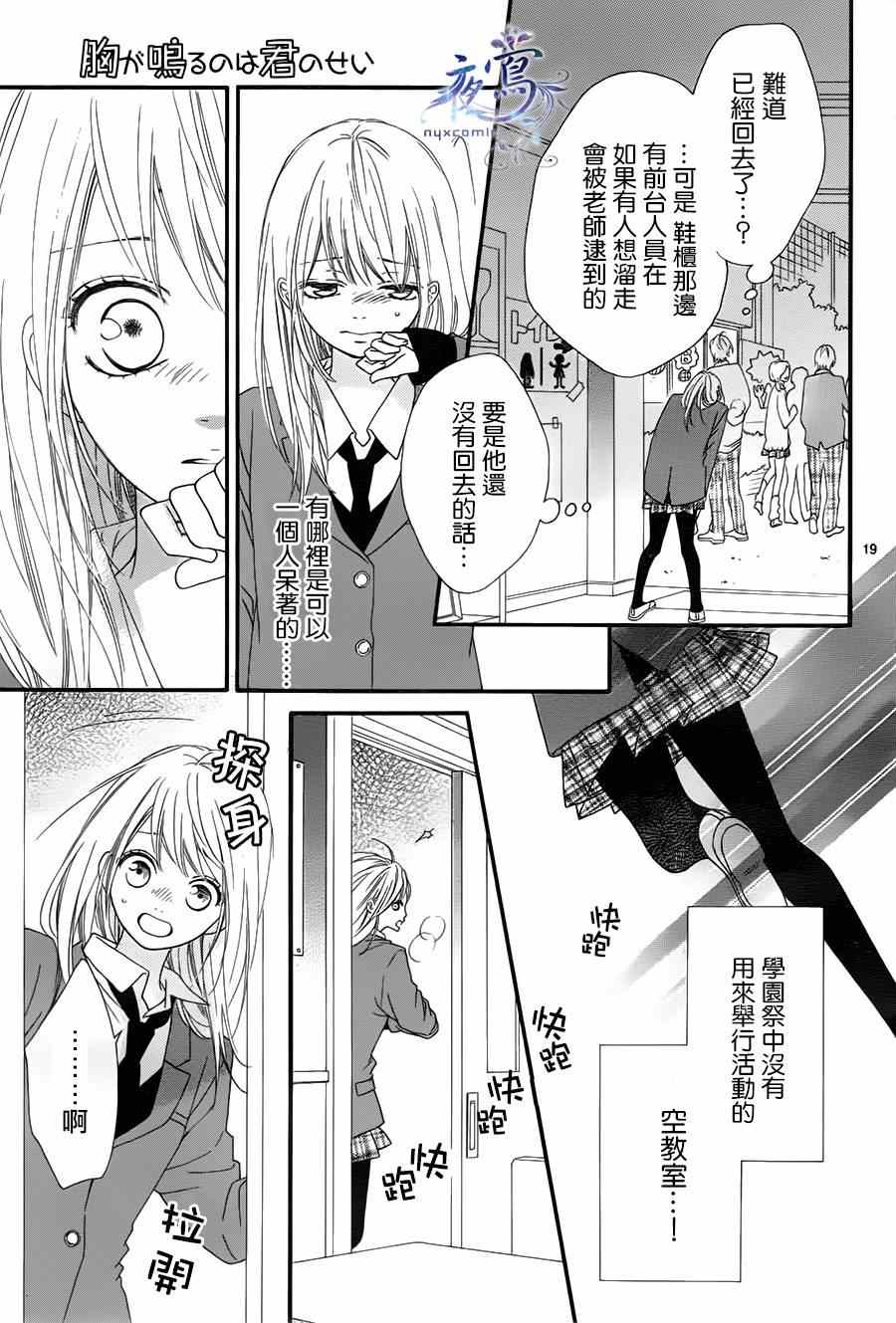 《心弦为君而鸣》漫画 016集