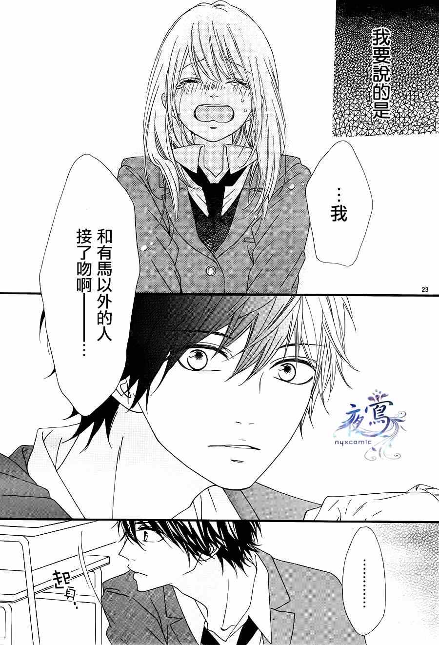 《心弦为君而鸣》漫画 016集