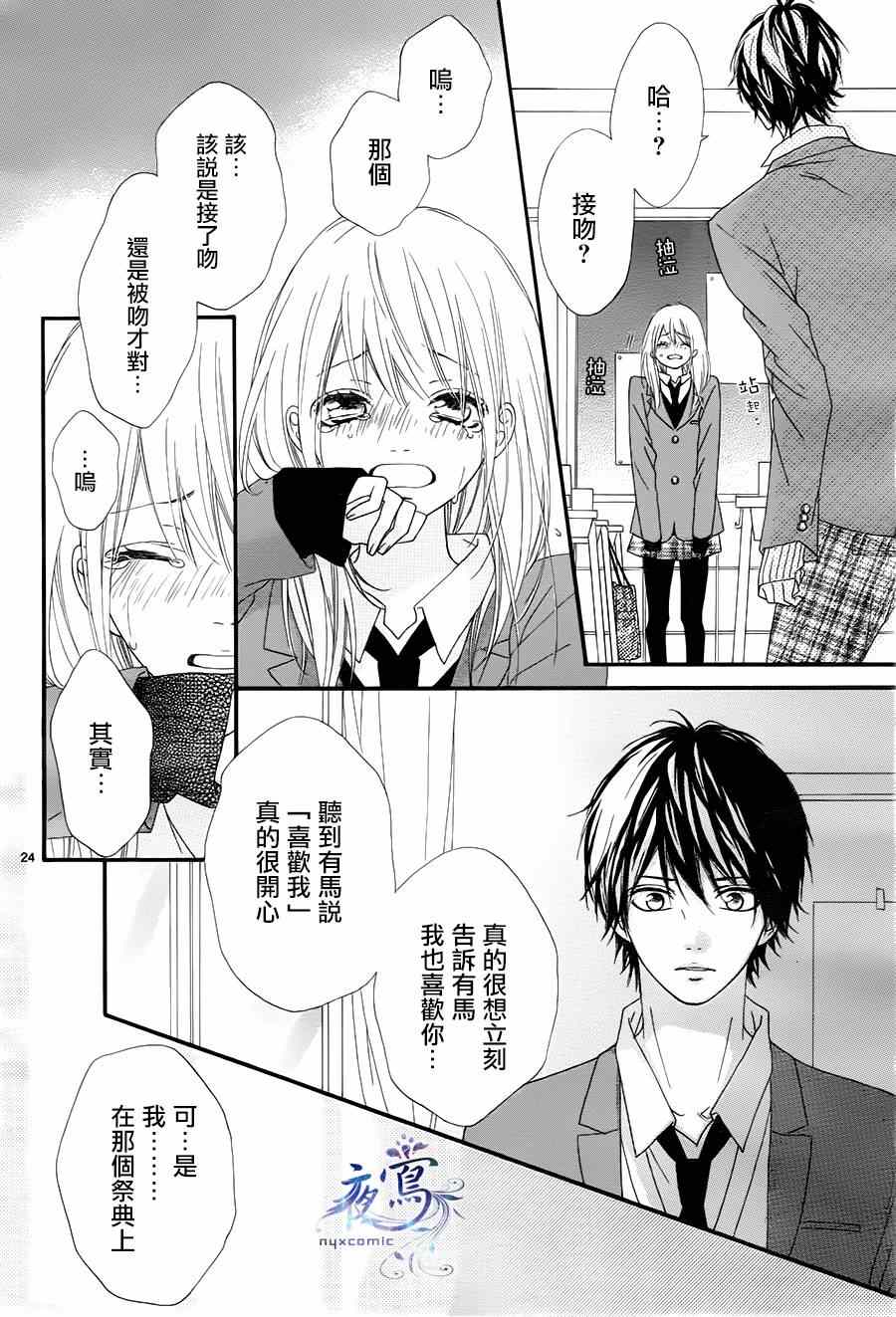 《心弦为君而鸣》漫画 016集