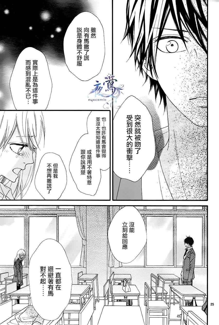 《心弦为君而鸣》漫画 016集