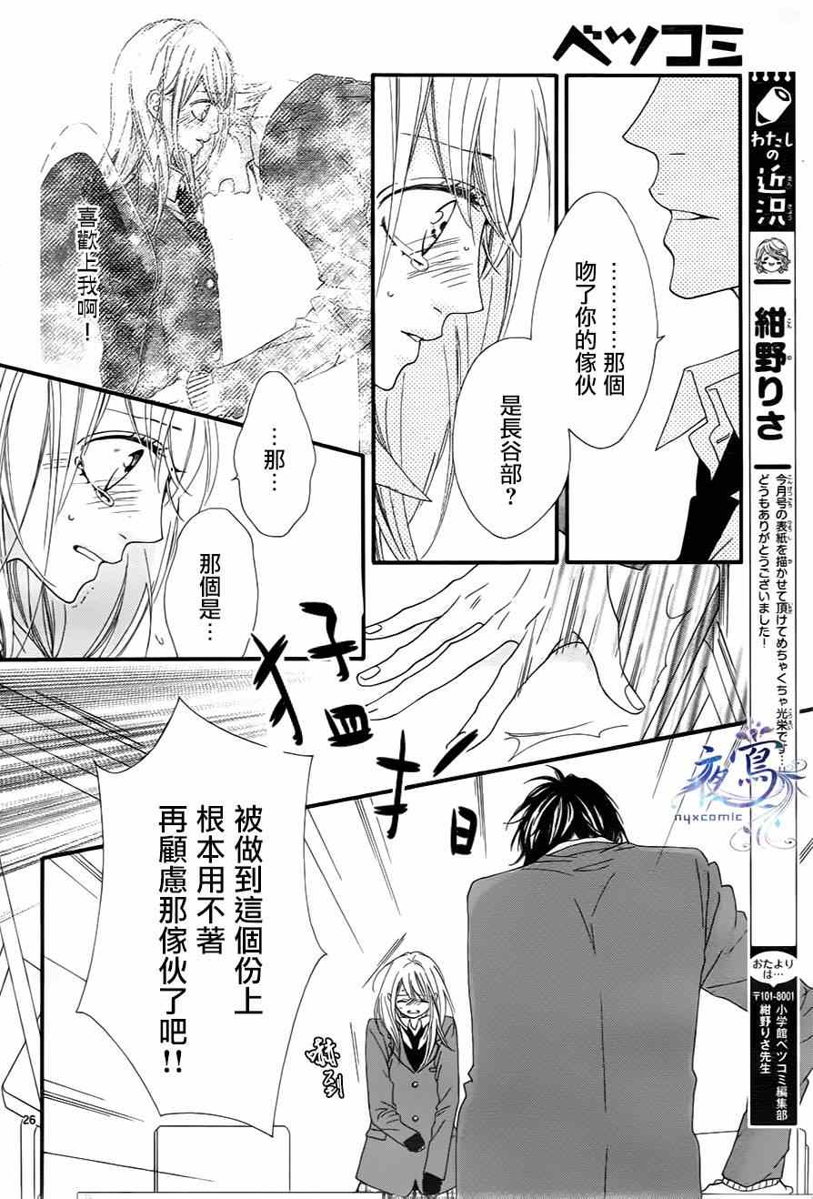 《心弦为君而鸣》漫画 016集