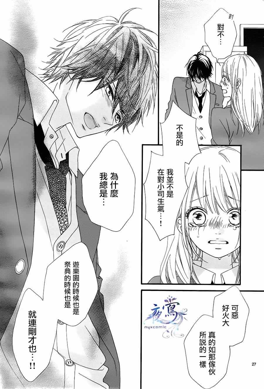 《心弦为君而鸣》漫画 016集