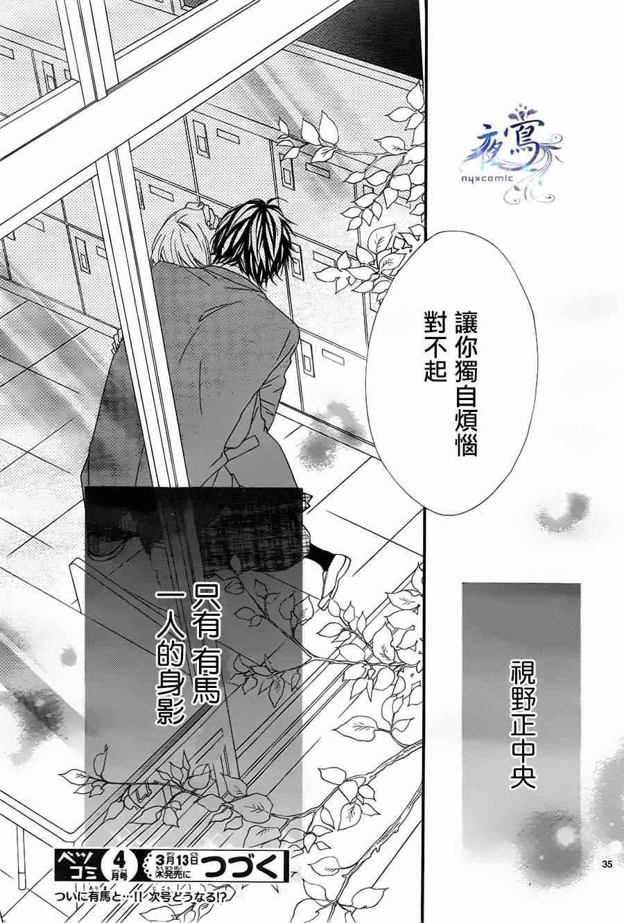 《心弦为君而鸣》漫画 016集