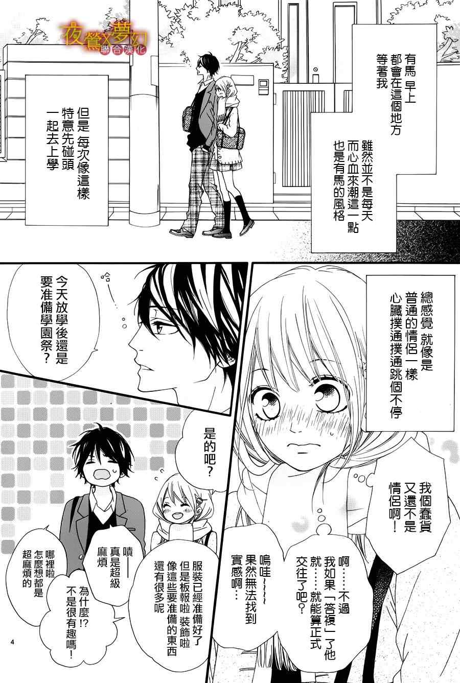 《心弦为君而鸣》漫画 014集