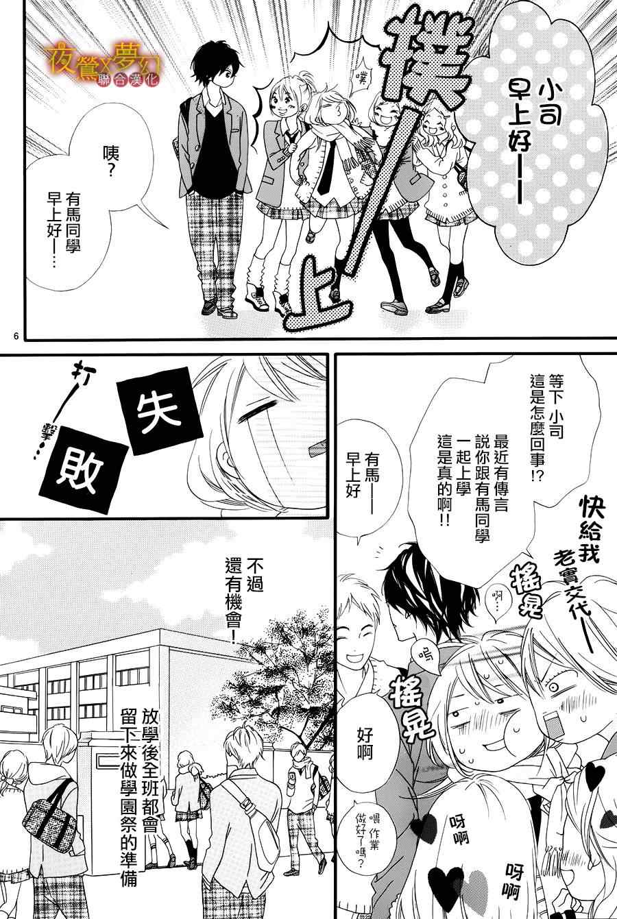 《心弦为君而鸣》漫画 014集