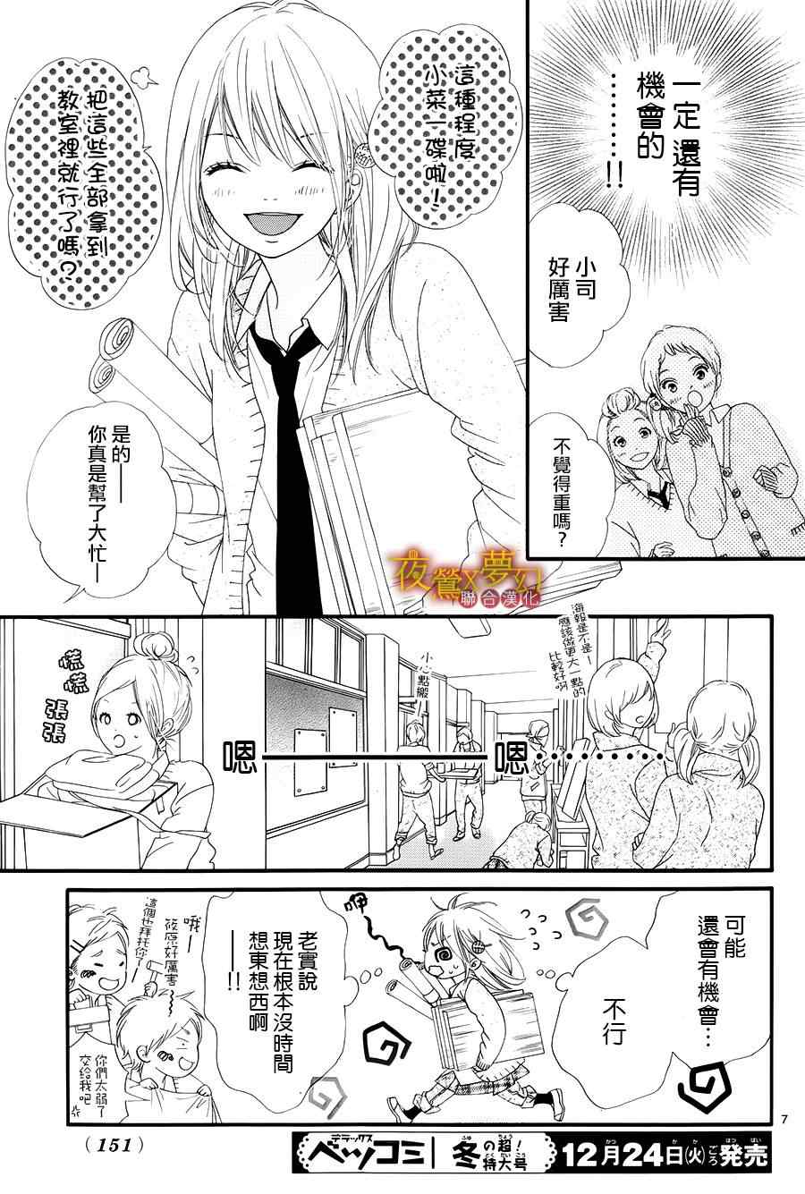 《心弦为君而鸣》漫画 014集