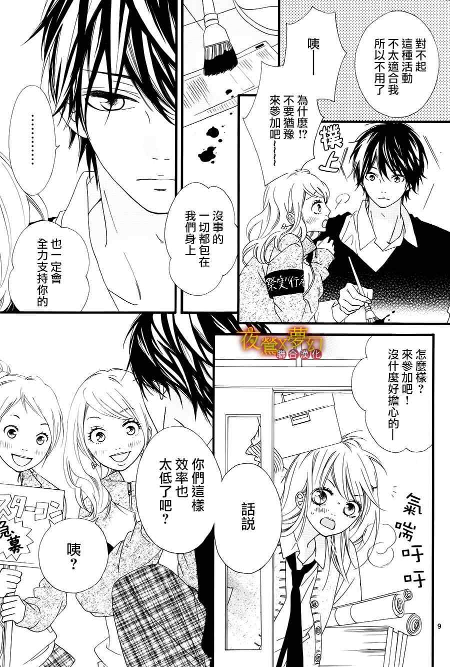 《心弦为君而鸣》漫画 014集