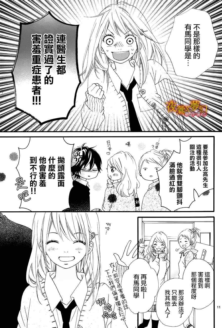 《心弦为君而鸣》漫画 014集