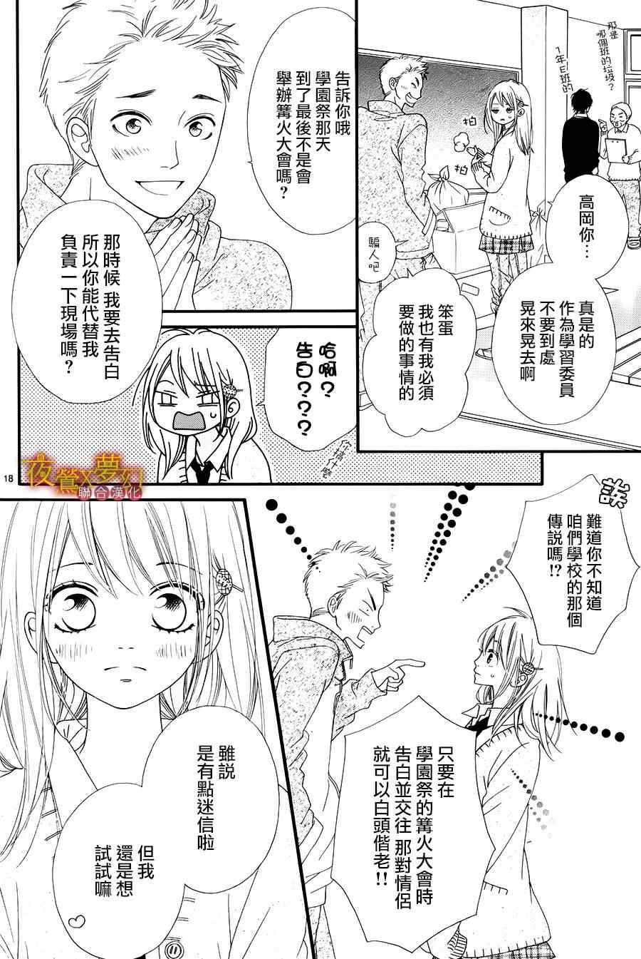 《心弦为君而鸣》漫画 014集