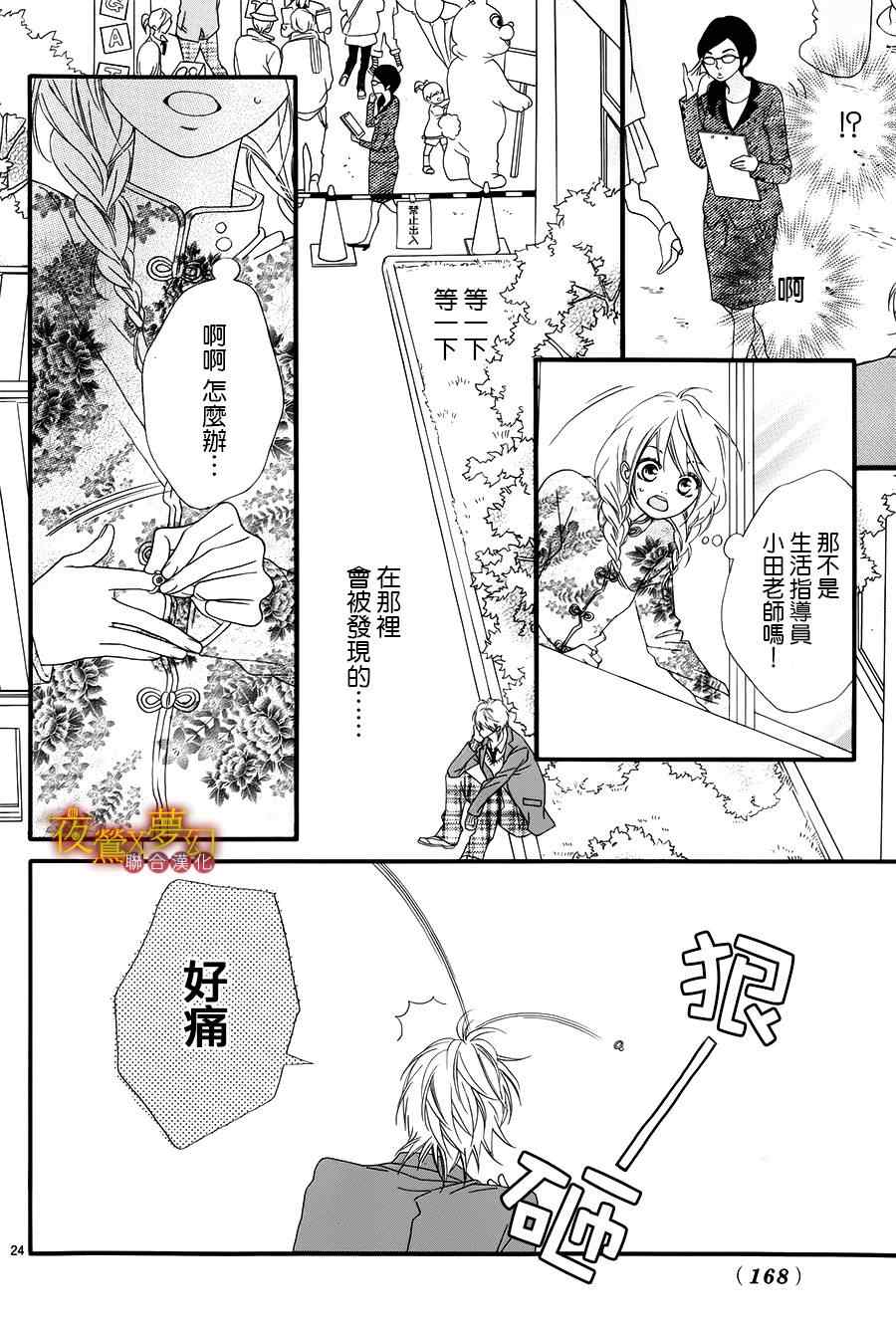 《心弦为君而鸣》漫画 014集