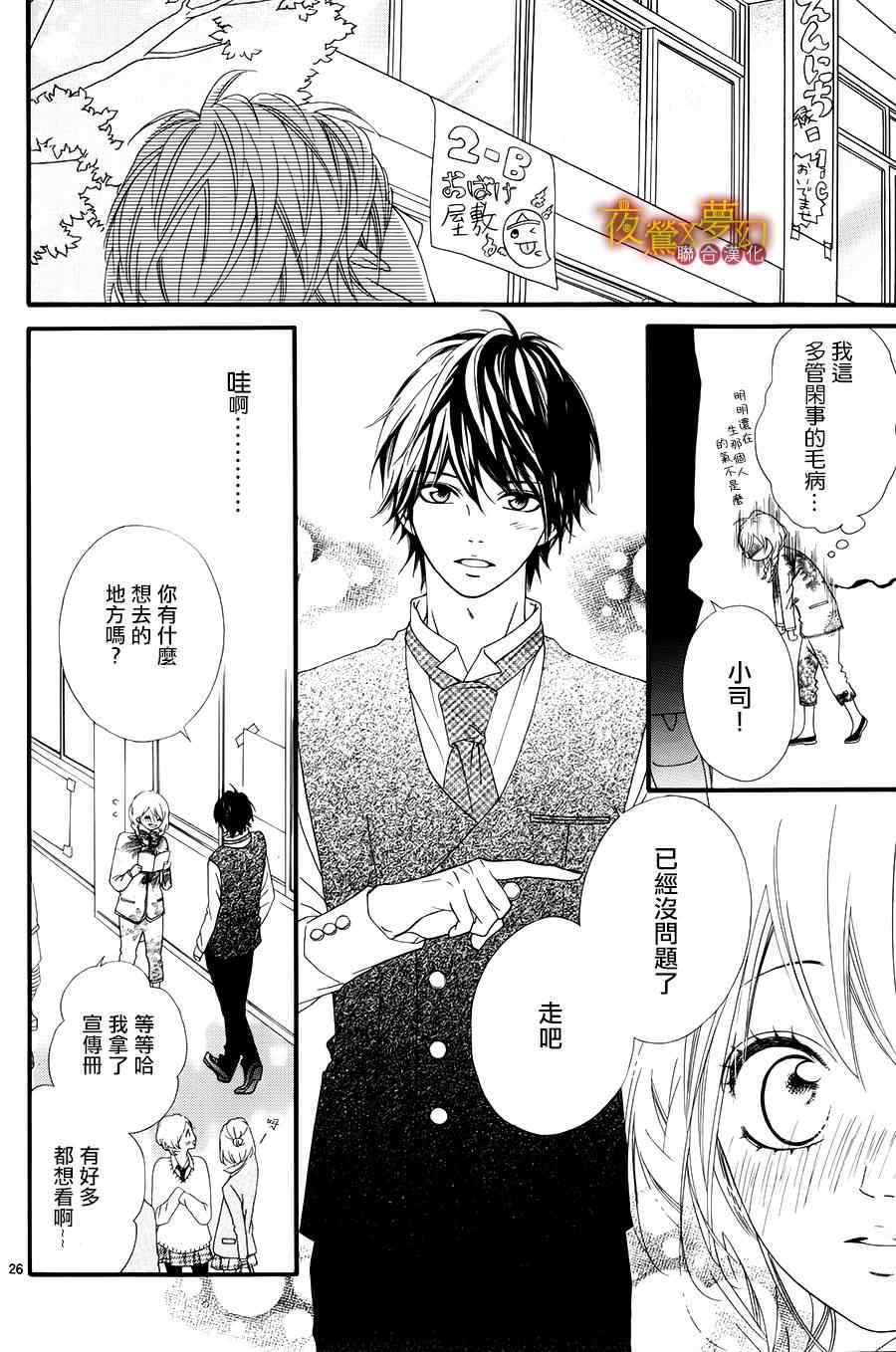 《心弦为君而鸣》漫画 014集