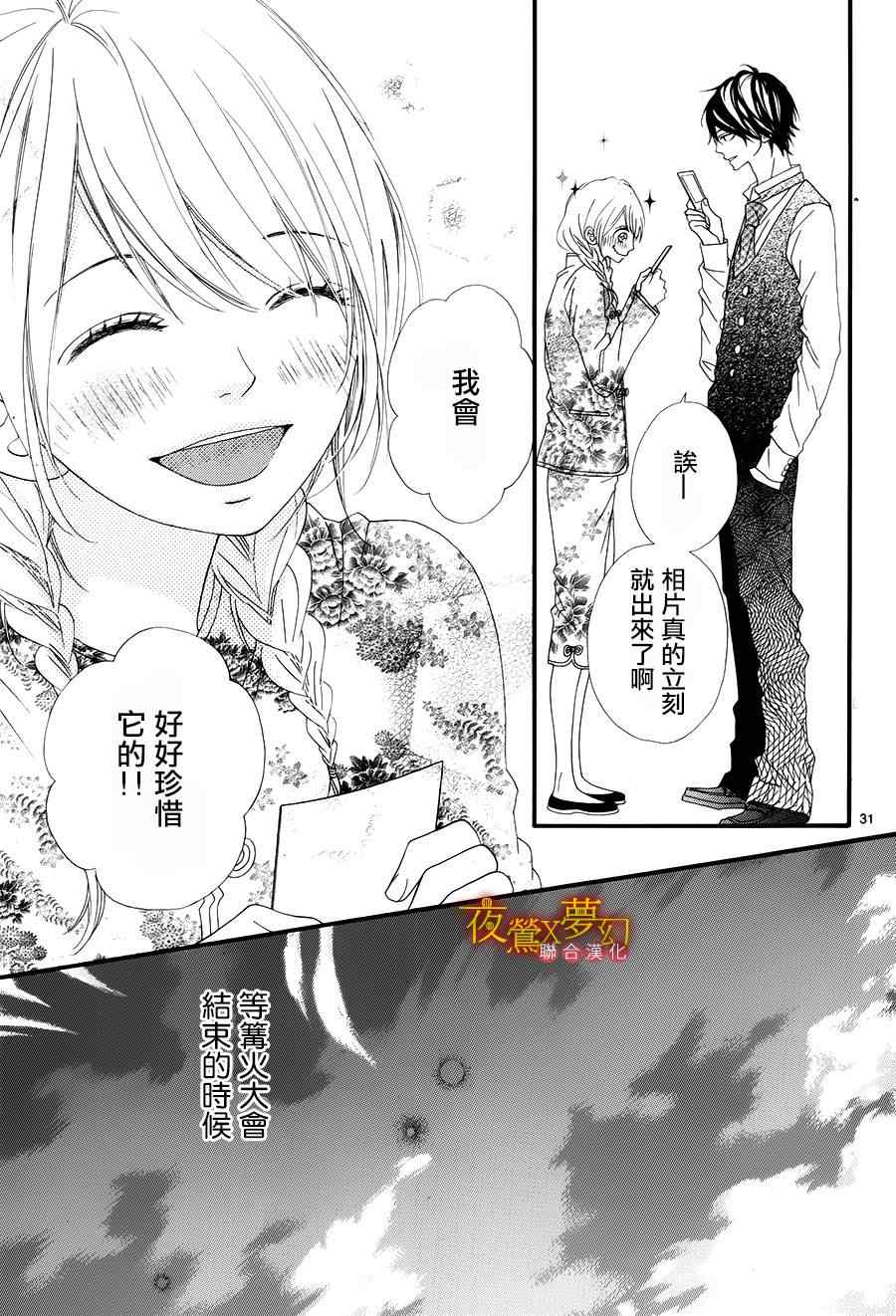 《心弦为君而鸣》漫画 014集