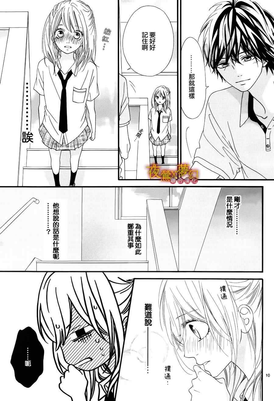 《心弦为君而鸣》漫画 011集