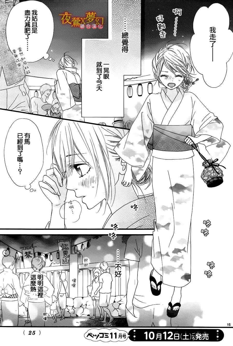 《心弦为君而鸣》漫画 011集